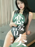 [ugirls Youguo] aiyouwu app 2019.05.18 no.1459 love rhythm Zhang Xintong(1)